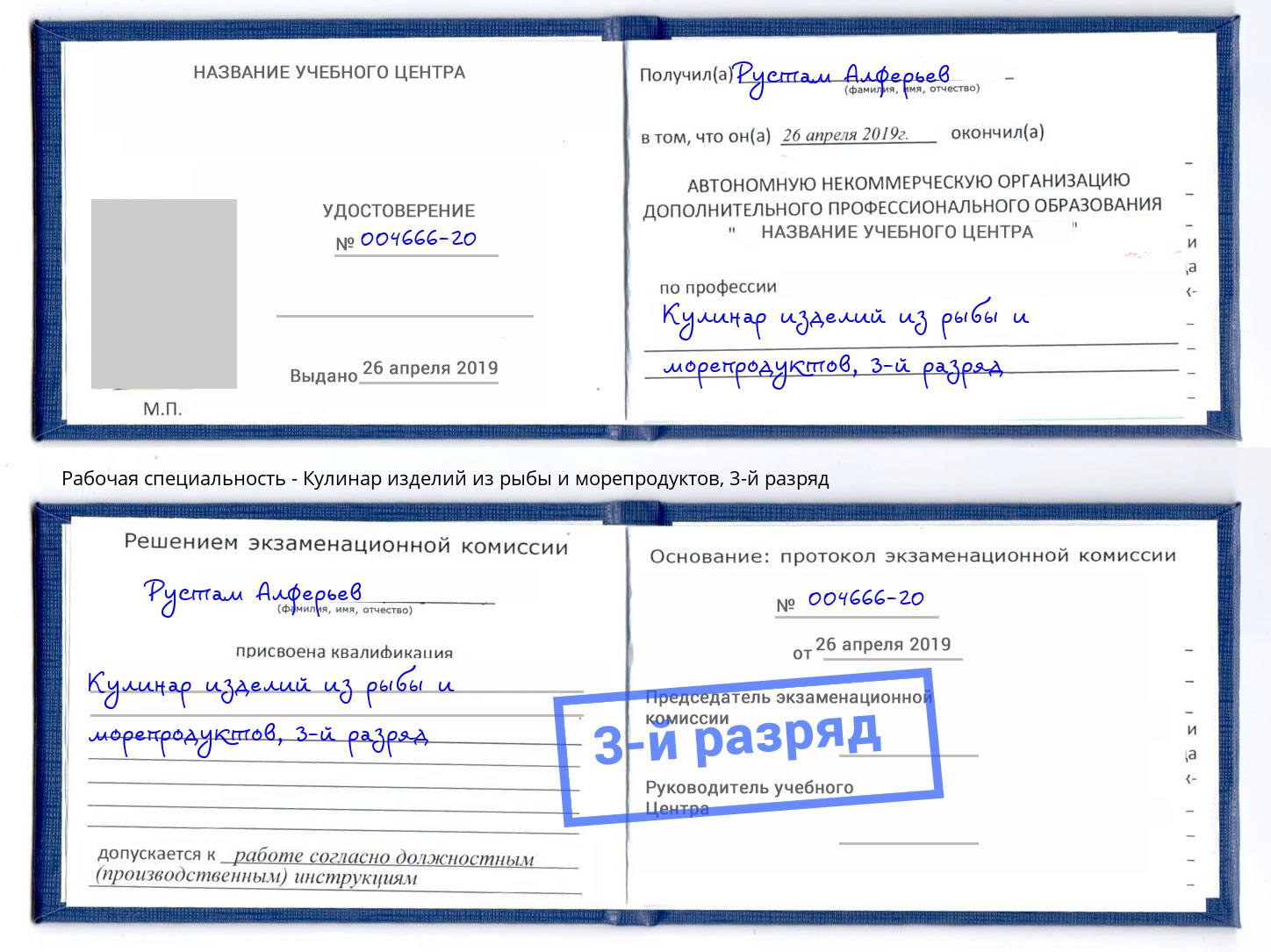 корочка 3-й разряд Кулинар изделий из рыбы и морепродуктов Электросталь