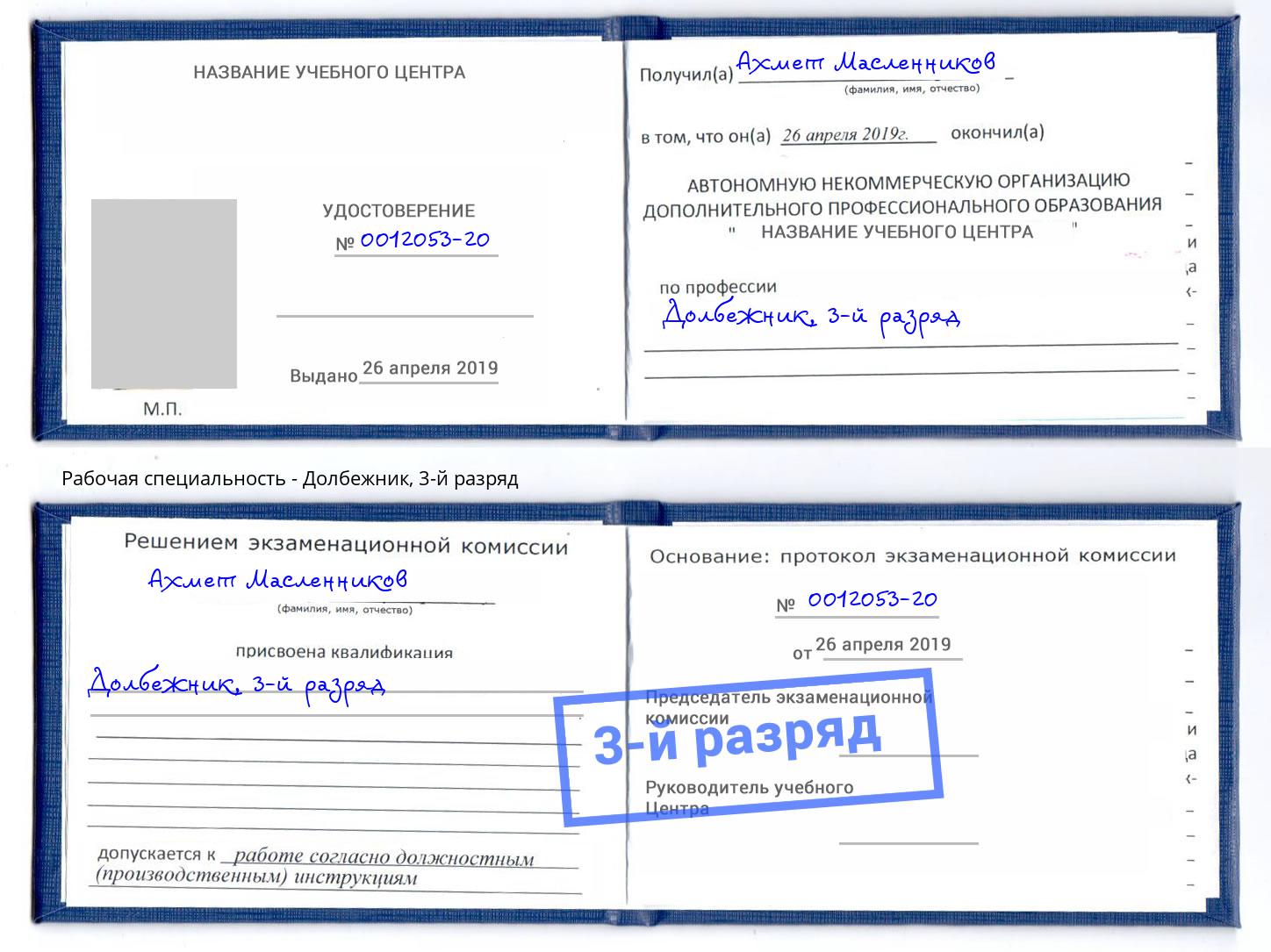 корочка 3-й разряд Долбежник Электросталь