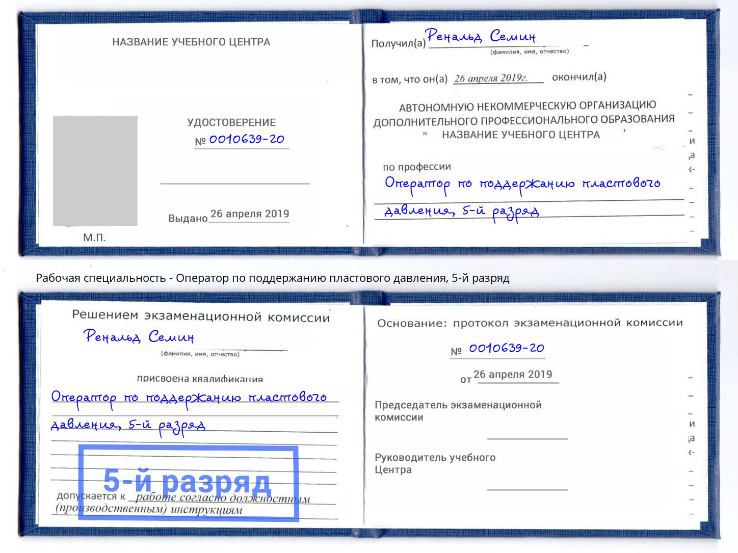 корочка 5-й разряд Оператор по поддержанию пластового давления Электросталь