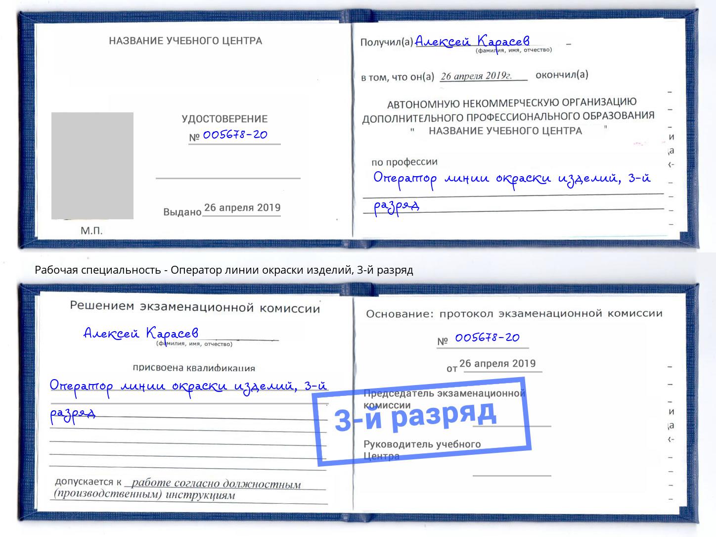 корочка 3-й разряд Оператор линии окраски изделий Электросталь