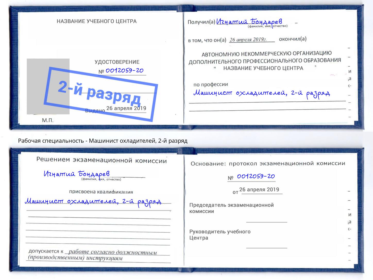 корочка 2-й разряд Машинист охладителей Электросталь