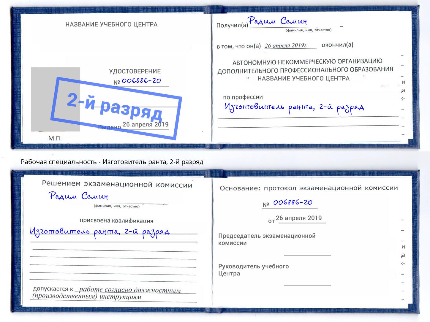 корочка 2-й разряд Изготовитель ранта Электросталь