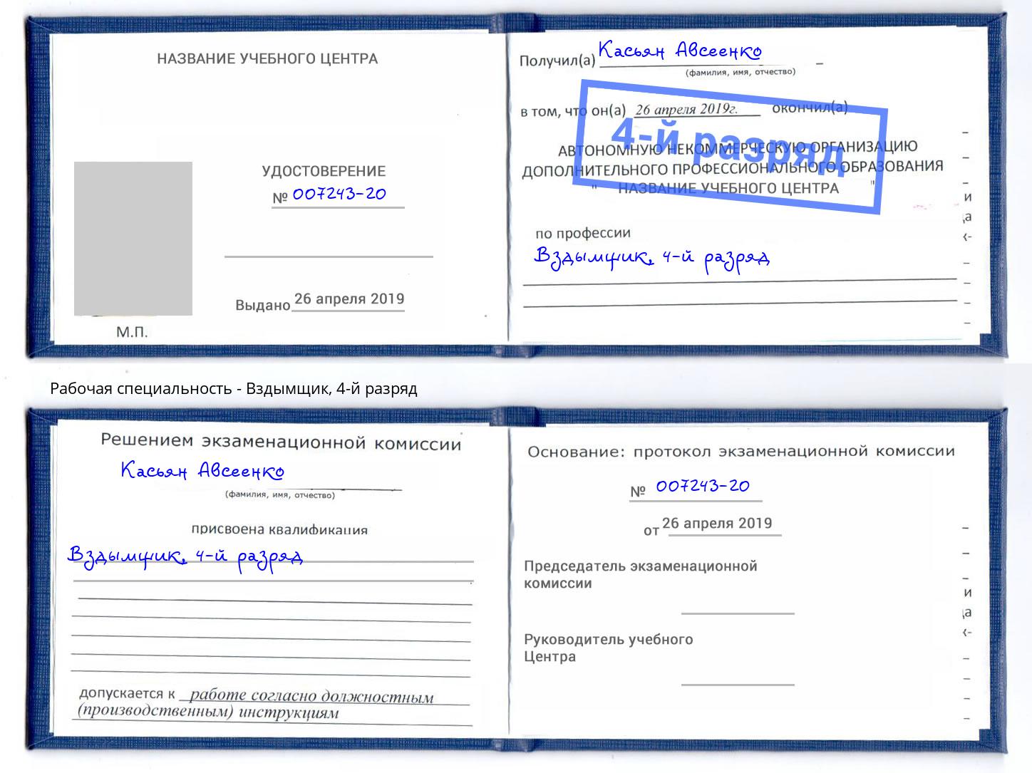 корочка 4-й разряд Вздымщик Электросталь