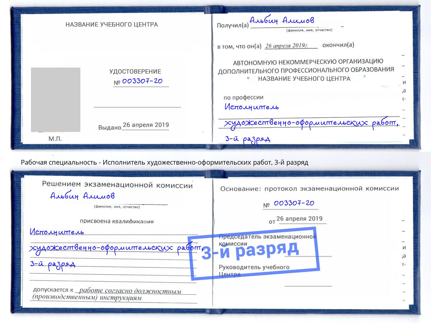 корочка 3-й разряд Исполнитель художественно-оформительских работ Электросталь