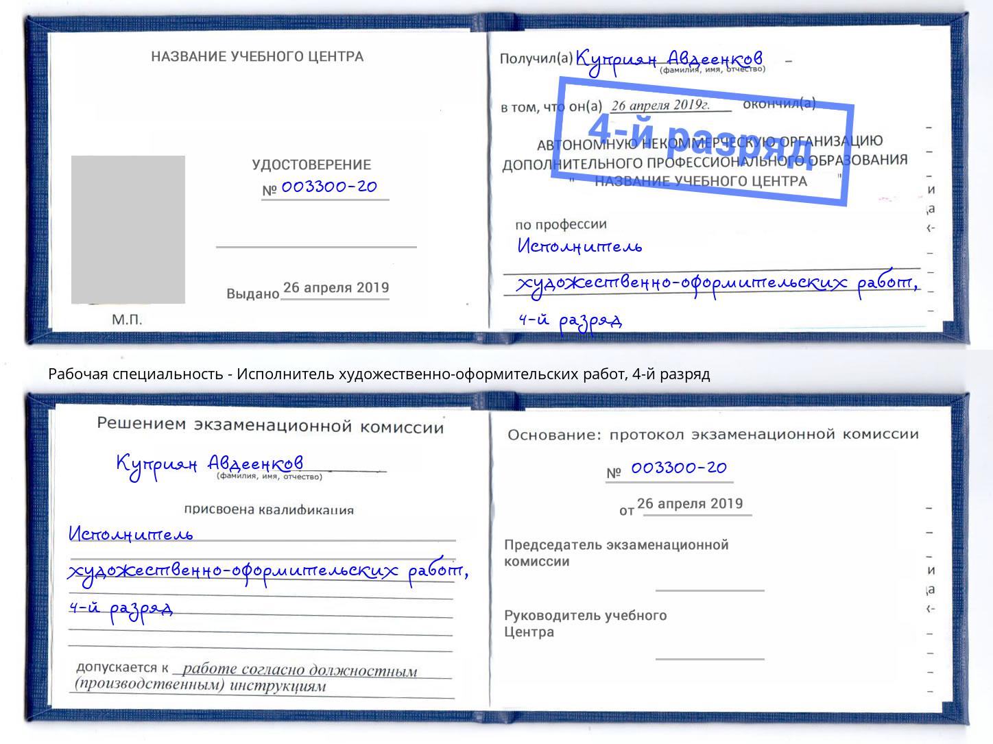 корочка 4-й разряд Исполнитель художественно-оформительских работ Электросталь