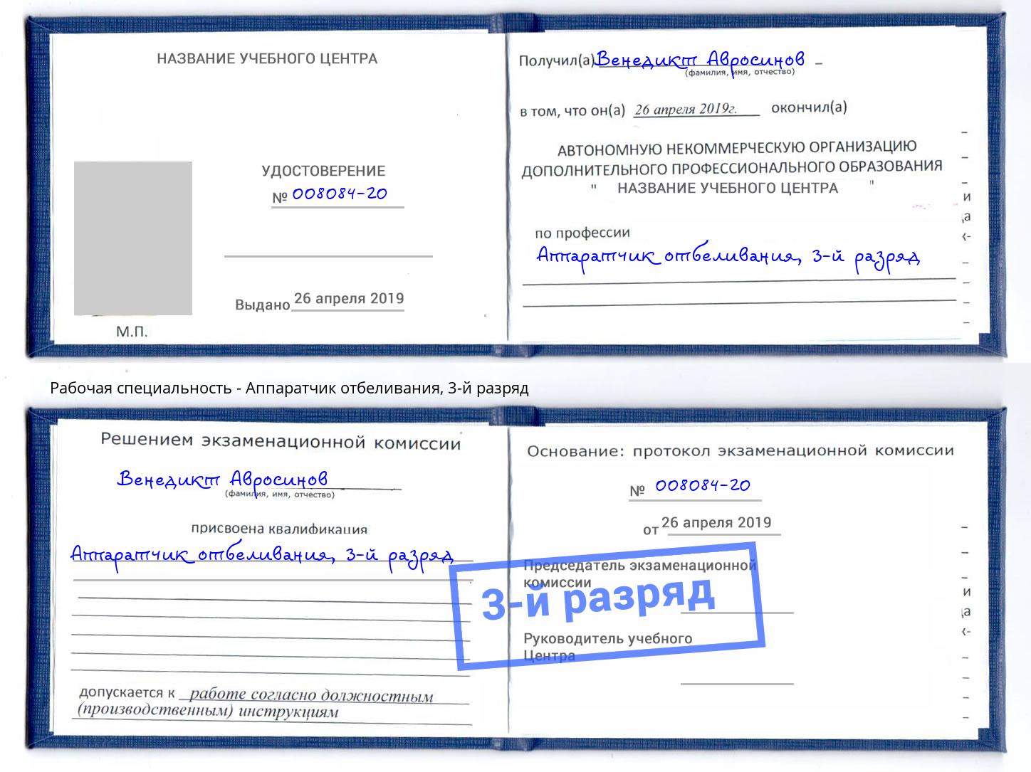 корочка 3-й разряд Аппаратчик отбеливания Электросталь