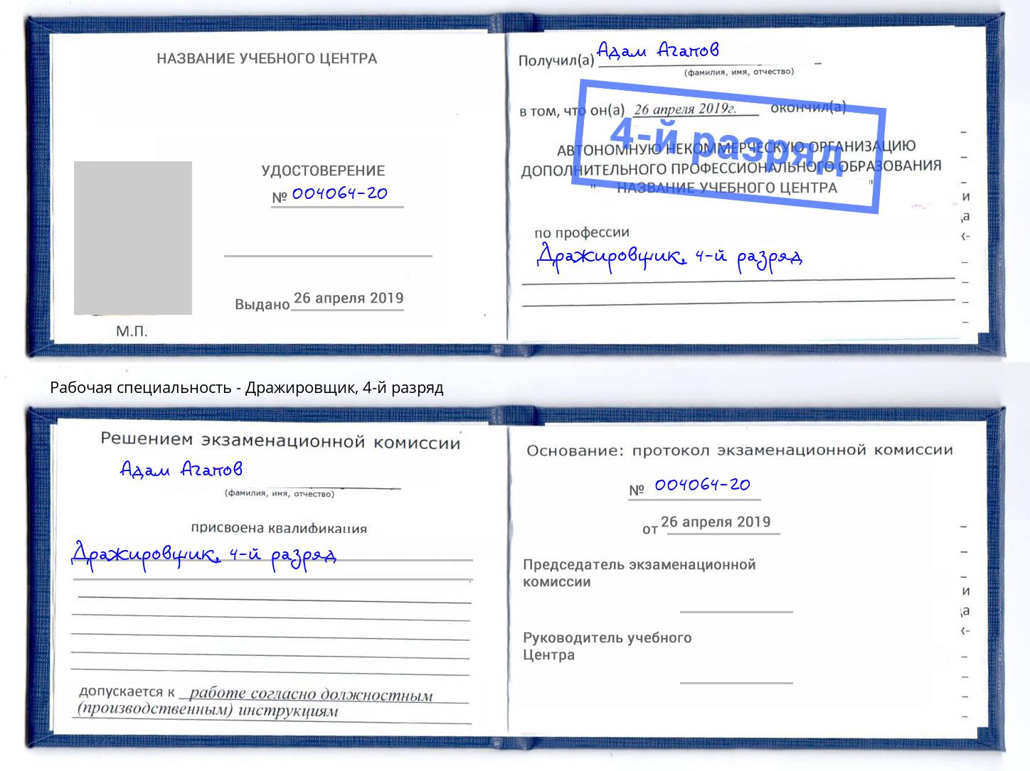 корочка 4-й разряд Дражировщик Электросталь