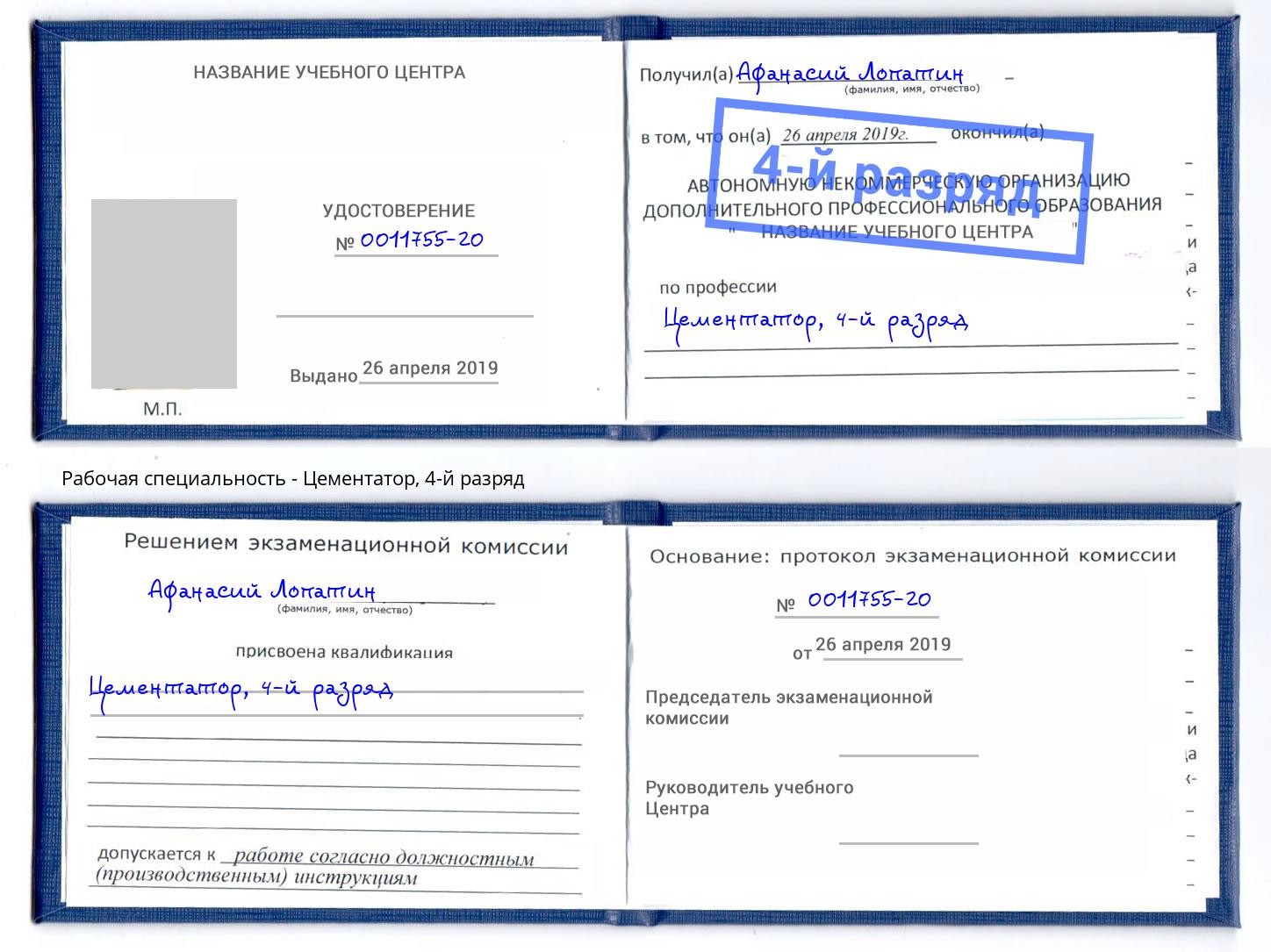 корочка 4-й разряд Цементатор Электросталь