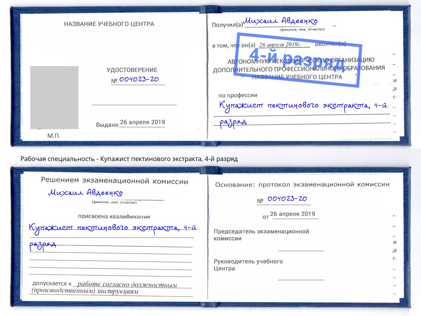 корочка 4-й разряд Купажист пектинового экстракта Электросталь