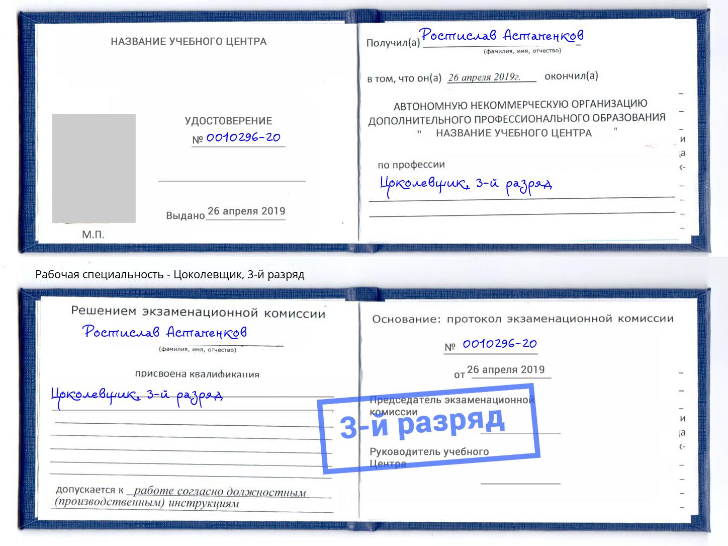 корочка 3-й разряд Цоколевщик Электросталь