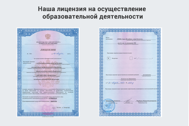 Лицензия на осуществление образовательной деятельности в Электростали